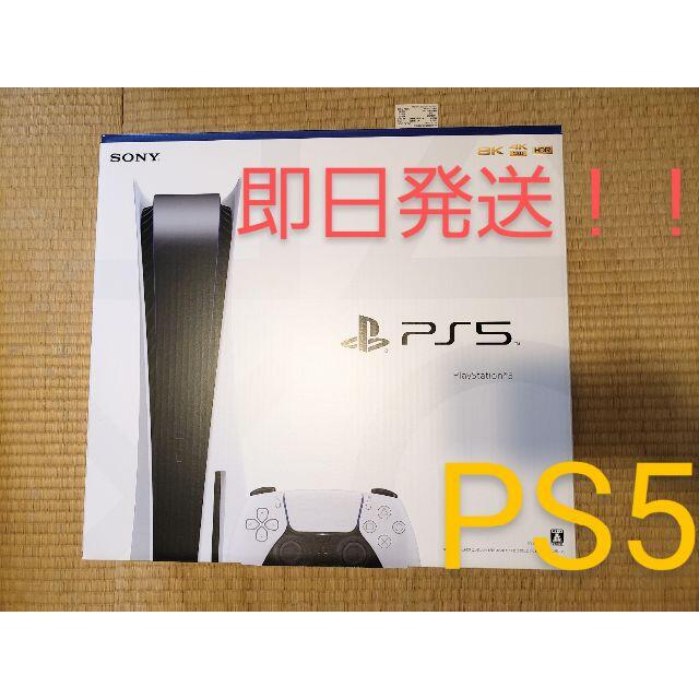 PS5【即日発送】PlayStation5