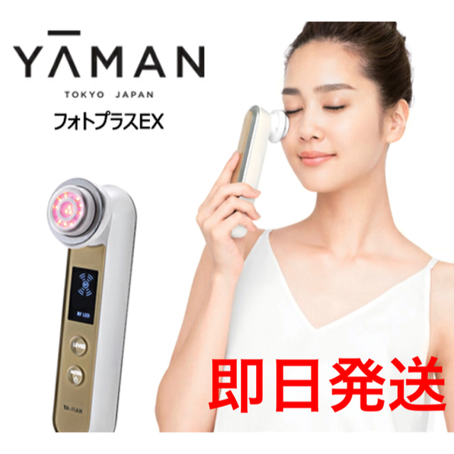 日本製 ヤーマン RF 美顔器 フォトプラスEX | www.ancientvalley.ge