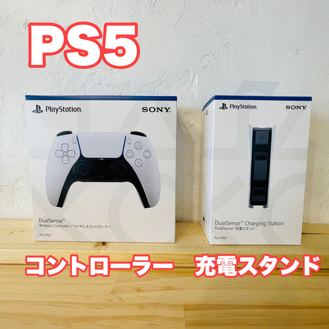 SONY(ソニー)のPS5 コントローラー 充電スタンド セット Play Station 5 エンタメ/ホビーのゲームソフト/ゲーム機本体(その他)の商品写真