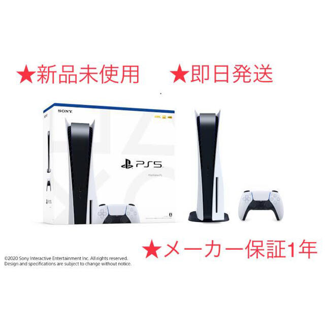 【新品】Playstation5 CFI-1200A ディスクドライブ搭載モデル