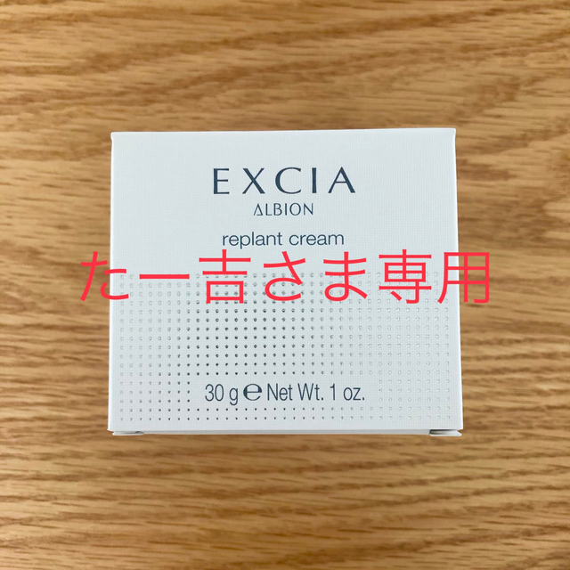 たー吉さま専用】エクシア リプラントクリーム コスメ/美容 スキンケア