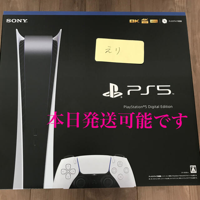 PS5 Digital Edition