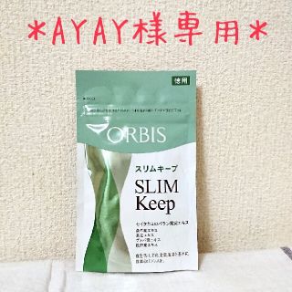 オルビス(ORBIS)のAYAY様専用＊ORBIS＊オルビス スリムキープ(ダイエット食品)