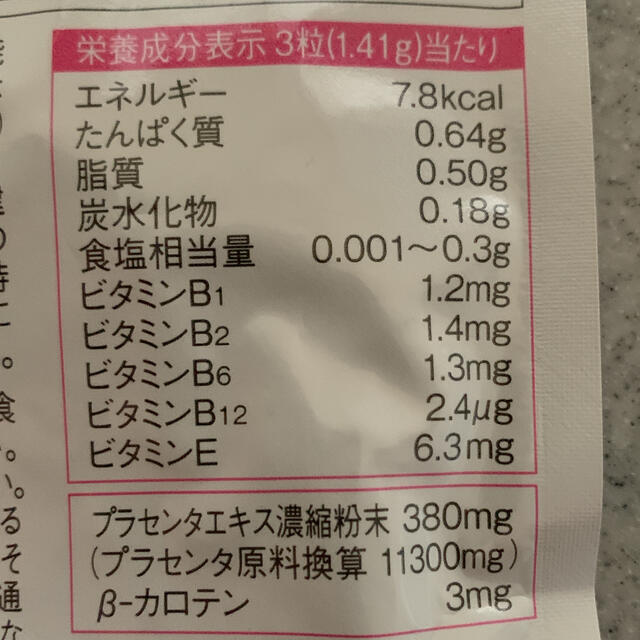 フラコラ(フラコラ)のフラコラプラセンタ粒　90粒×2 食品/飲料/酒の健康食品(その他)の商品写真