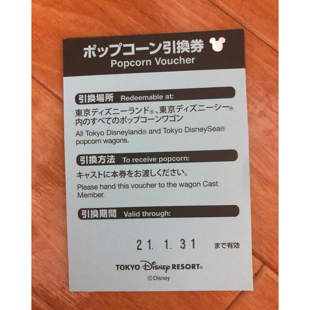 Disney(ディズニー)のディズニーポップコーンの引換券（1枚） チケットの優待券/割引券(フード/ドリンク券)の商品写真