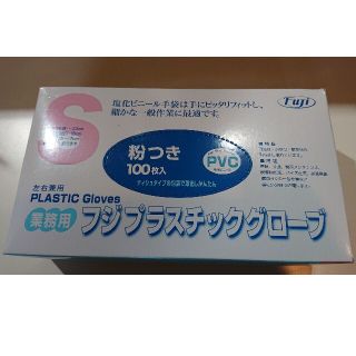 フジプラスチックグローブ　粉つきS100枚入　３箱セット(日用品/生活雑貨)