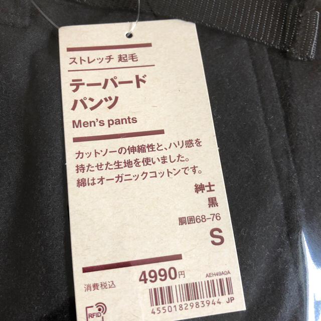 MUJI (無印良品)(ムジルシリョウヒン)のKuma 様専用ストレッチ　起毛テーパードパンツ  紳士　S   黒 メンズのパンツ(その他)の商品写真