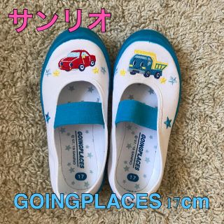 サンリオ(サンリオ)の【TIGERさま専用】サンリオ GOINGPLACES 上履き 17cm(スクールシューズ/上履き)