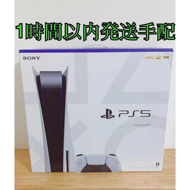 PlayStation - PS5 本体 ディスクドライブ搭載版
