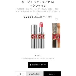 イヴサンローランボーテ(Yves Saint Laurent Beaute)のイヴサンローラン　ヴォリュプテロックシャイン　10番(口紅)