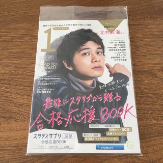 北村匠海 スタディサプリ進学マガジン11月号(印刷物)