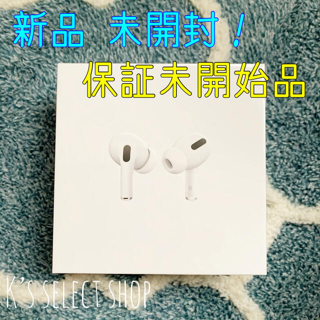 新品 未開封！Air Pods Pro エアポッズプロ 国内正規品