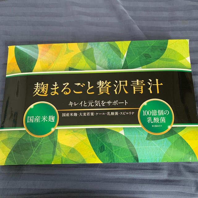 新パッケージ 麹まるごと贅沢青汁 3箱セット 新品未開封3g×60袋入り