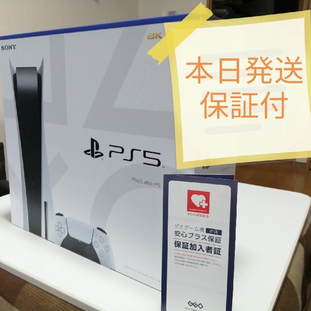 ps5 本体　3年間保証付