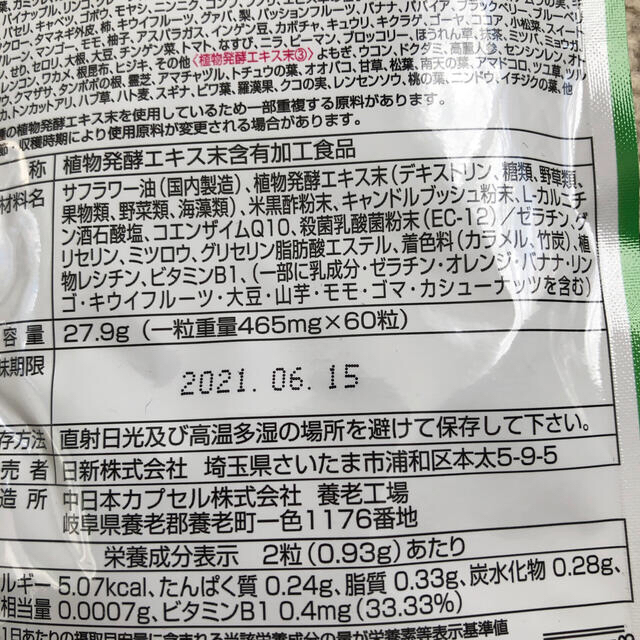 生酵素308 コスメ/美容のダイエット(ダイエット食品)の商品写真