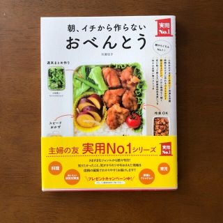 「朝、イチから作らないおべんとう」(料理/グルメ)