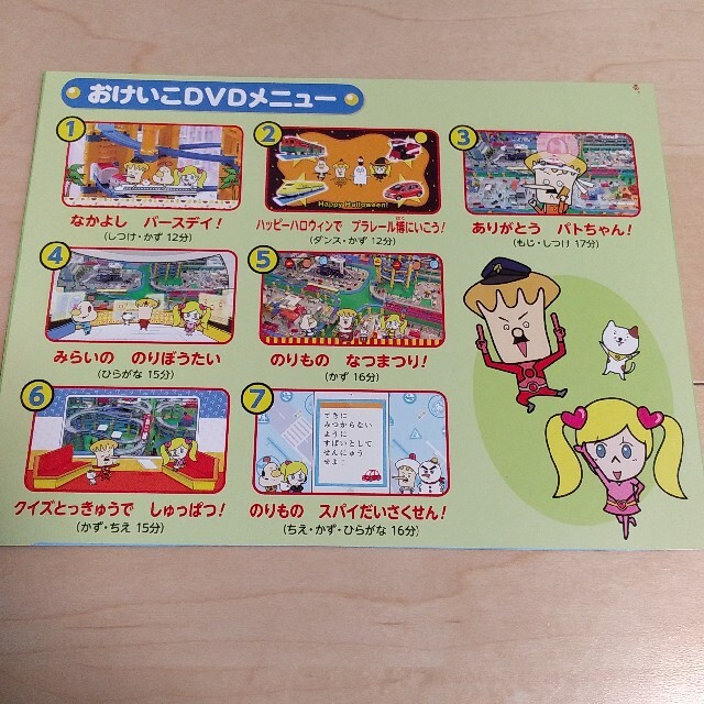 小学館(ショウガクカン)のトミカDVD　のりのりおけいこ！ エンタメ/ホビーのDVD/ブルーレイ(キッズ/ファミリー)の商品写真