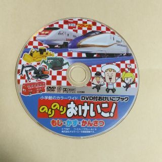 ショウガクカン(小学館)のトミカDVD　のりのりおけいこ！(キッズ/ファミリー)