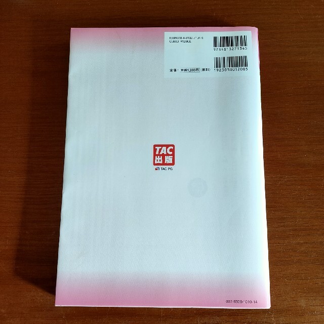 日商簿記３級みんなが欲しかった！やさしすぎる解き方の本 エンタメ/ホビーの本(資格/検定)の商品写真