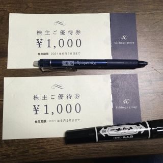 ヨンドシー(4℃)の4℃ ヨンドシー 株主優待 2,000円分(ショッピング)