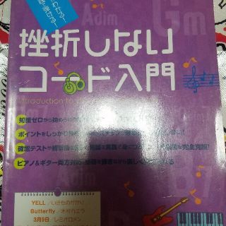 挫折しないコード入門(ポピュラー)