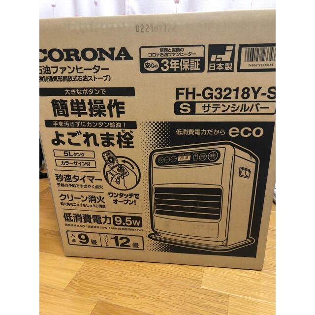 石油ファンヒーター CORONA FH-G3218Y(S)