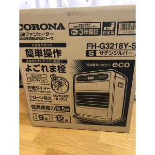 コロナ(コロナ)の石油ファンヒーター CORONA FH-G3218Y(S)(ファンヒーター)