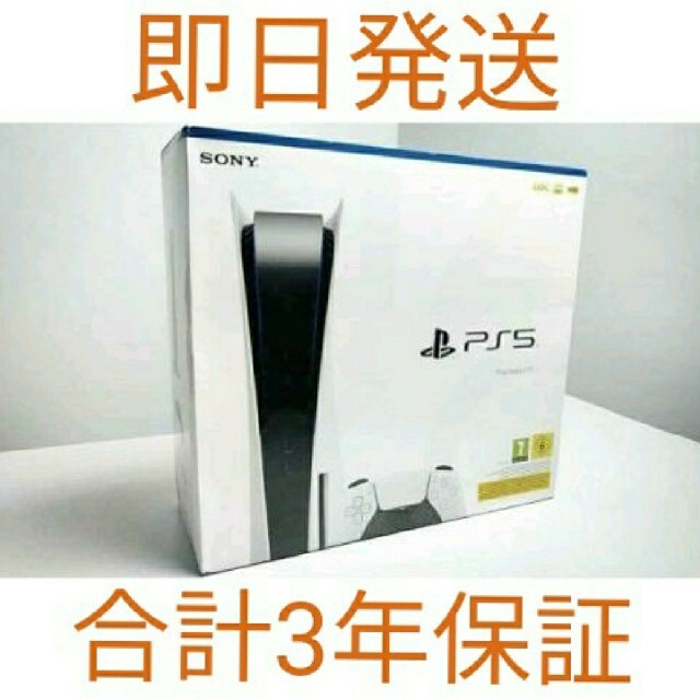 【即発送】PS5本体　PlayStation5　通常版 ディスクドライブ搭載