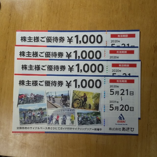 自転車のあさひ 株主優待券の通販 by 株主優待.おトク！💡shop｜ラクマ