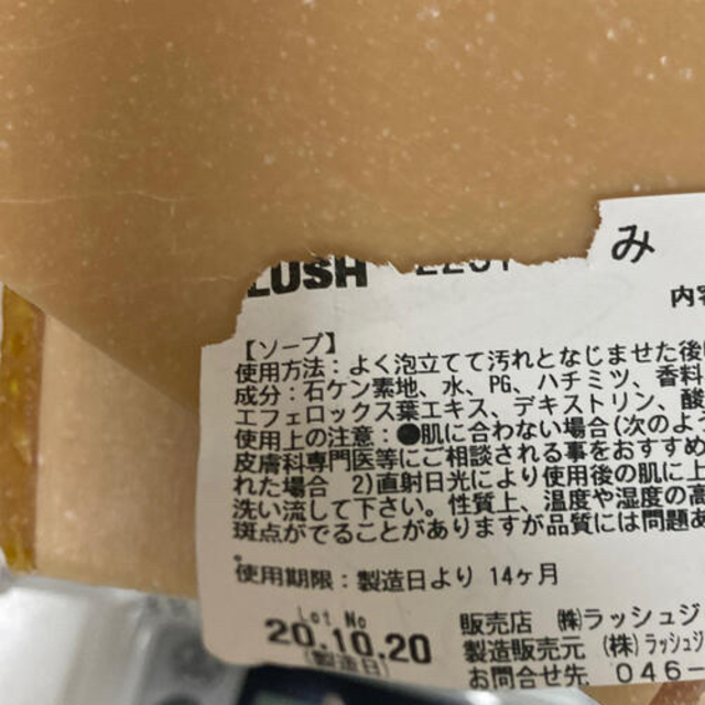 LUSH(ラッシュ)のかおりーの様専用 LUSH mカットソープ コスメ/美容のボディケア(ボディソープ/石鹸)の商品写真