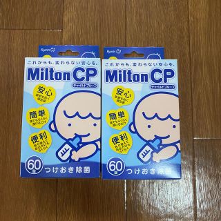 ミントン(MINTON)のミルトン　60錠 2箱(食器/哺乳ビン用洗剤)