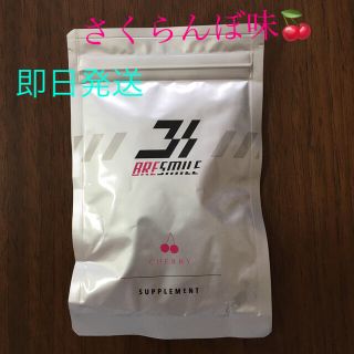 ブレススマイル　33粒　サプリメント(さくらんぼ味) 新品(口臭防止/エチケット用品)