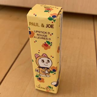 ポールアンドジョー(PAUL & JOE)のPAUL & JOE ポール&ジョー リップスティック D #006 新品(口紅)