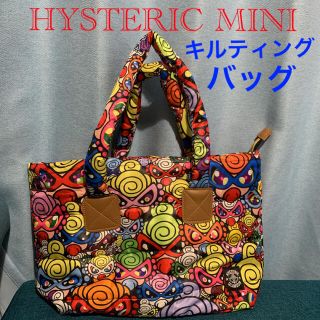 ヒステリックミニ(HYSTERIC MINI)のHYSTERIC MINI❤キルティング 限定品 バッグ新品未使用(トートバッグ)