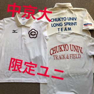 ミズノ(MIZUNO)の本日限定値下げ　中京大　陸上　公式　ユニフォーム　3枚セット(Tシャツ/カットソー(半袖/袖なし))