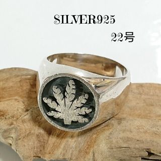 2343 SILVER925 ガンジャ印台リング22号 シルバー925 マリファ(リング(指輪))