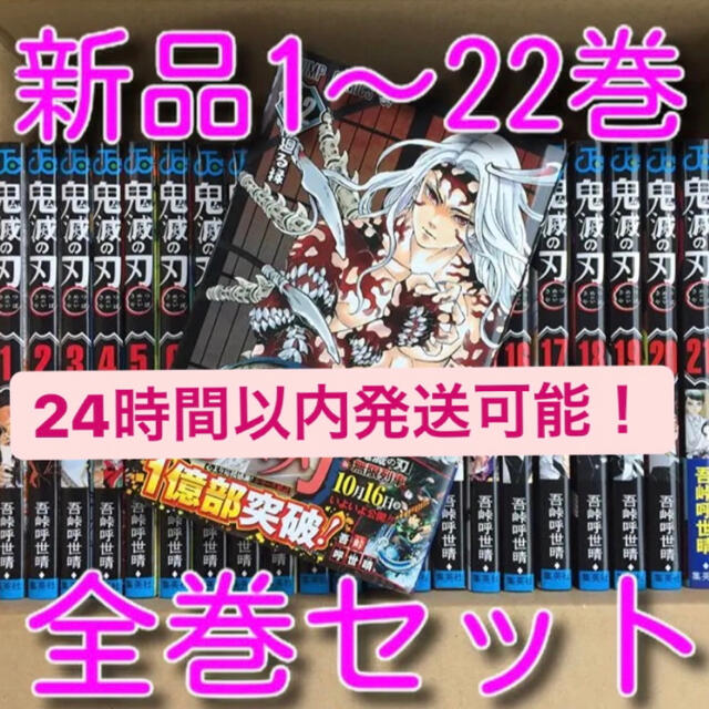 20 即発送 新品 1〜19巻 漫画 全巻 鬼滅ノ刃 鬼滅の刃 きめつのやいば