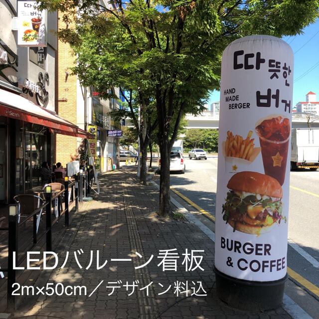 驚きの価格が実現！ バルーン看板 2m／大型看板照明付/店舗照明