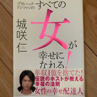 城咲仁の本(文学/小説)