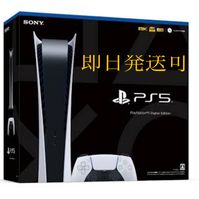 【即日発送】新品未開封　Playstation5(PS5) デジタルエディション