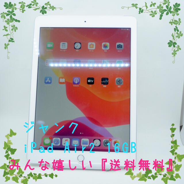 ジャンク Apple iPad Air2 16GB シルバー #E商品詳細