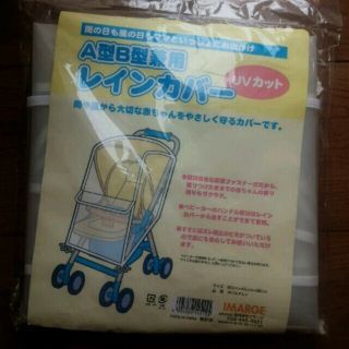 イマージュ(IMAGE)のベビーカー　レインカバー(ベビーカー用レインカバー)