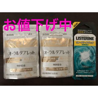 リステリン(LISTERINE)の《お値下げ中！本格口臭ケア》オーラルケア ３点セット(口臭防止/エチケット用品)