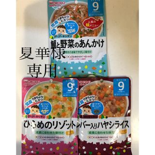 ワコウドウ(和光堂)の和光堂ベビーフード　夏華様・専用(その他)