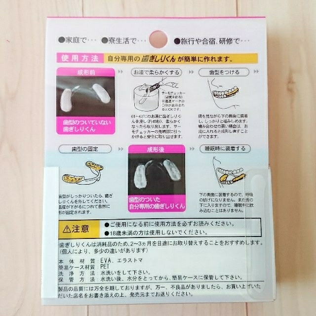 【未使用･未開封】歯ぎしりくんアルファ マウスピース コスメ/美容のオーラルケア(その他)の商品写真