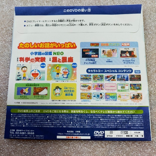 小学館(ショウガクカン)のドラえもん DVD エンタメ/ホビーのDVD/ブルーレイ(キッズ/ファミリー)の商品写真