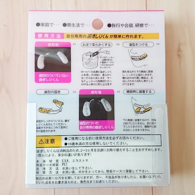 【未開封品】歯ぎしりくんアルファ マウスピース コスメ/美容のオーラルケア(その他)の商品写真