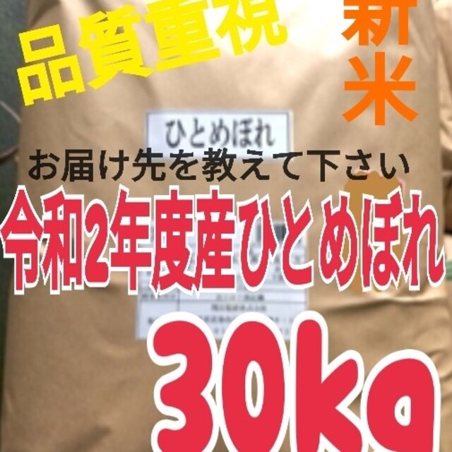 lelima様 ひとめぼれ 30kg 1等米 白米 お米食品