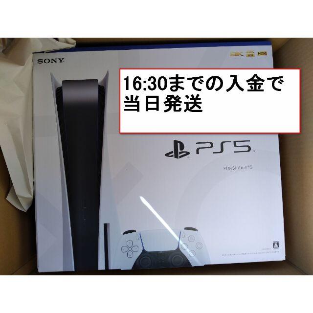 最低価格の 新品未開封 PlayStation 5 (CFI-1000A01) 家庭用ゲーム機