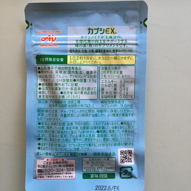 味の素(アジノモト)の味の素 DHA&EPA ＋ビタミンD 約30日分　と おまけ付き カプシEX  食品/飲料/酒の健康食品(その他)の商品写真